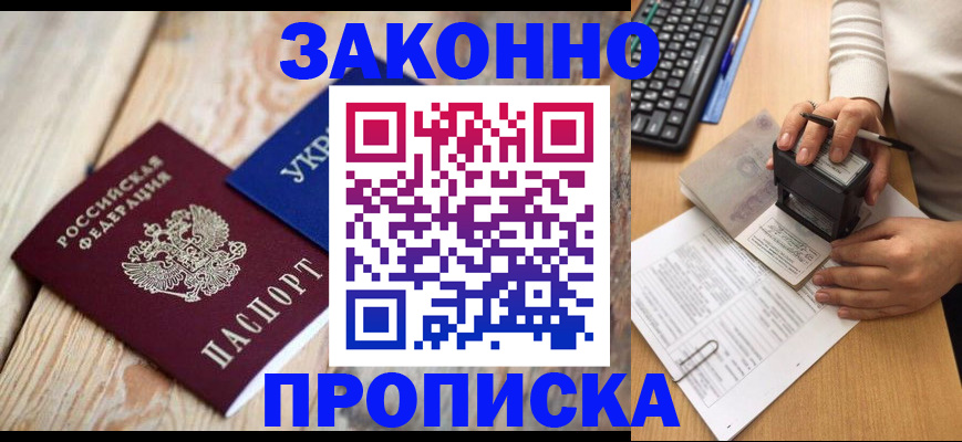 прописка гарантия в Лермонтове